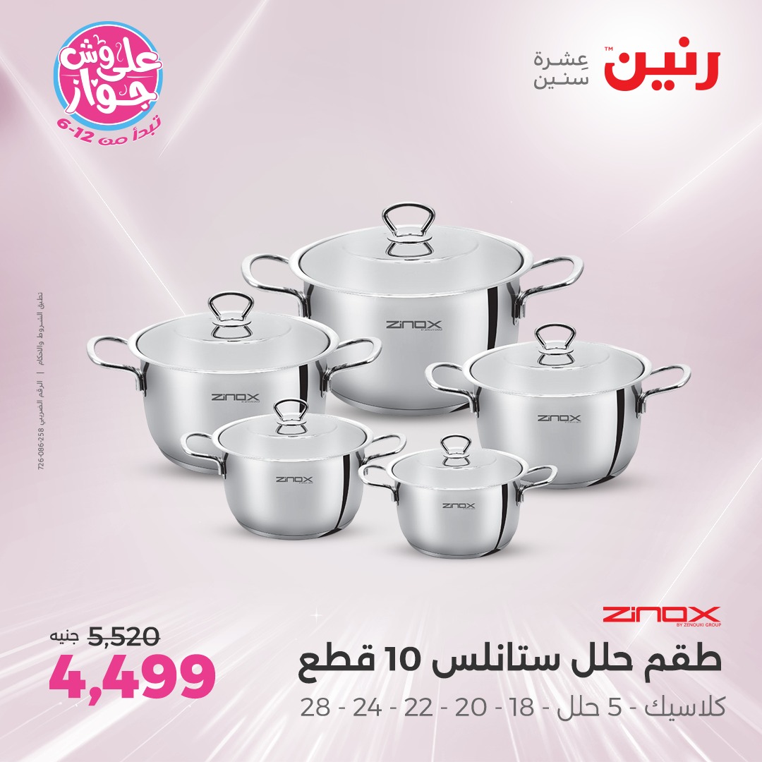 raneen offers from 8jul to 1jun 2025 عروض رنين من 8 يوليو حتى 1 يونيو 2025 صفحة رقم 67